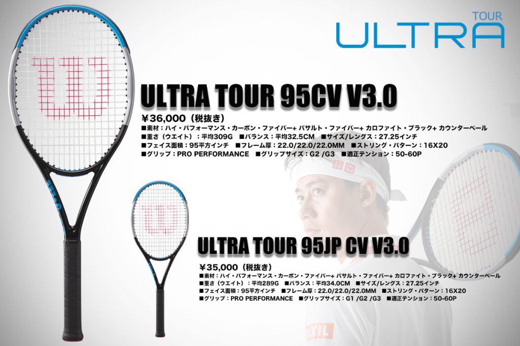 錦織圭の武器！”ULTRA TOUR 95 CV” | 本山インドアテニススクール